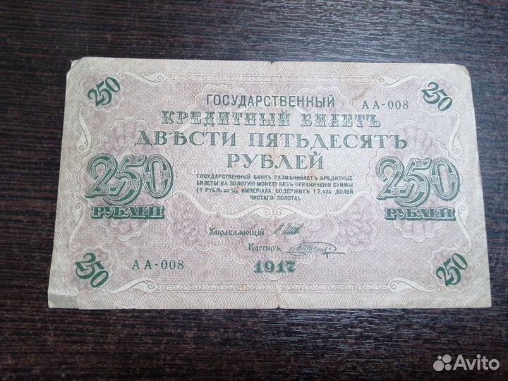 Банкноты разные, царизм