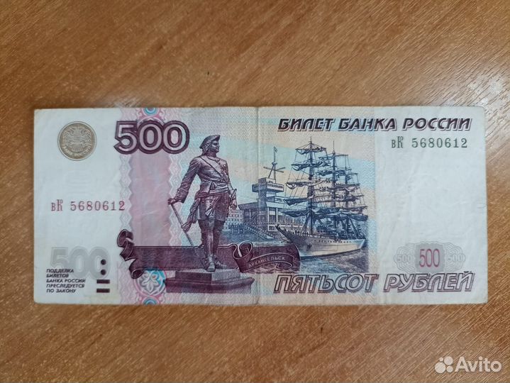 Банкноты 500 рублей с корабликом модификация 2004