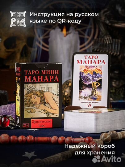 Таро Уэйта Эротическое Таро Манара Мини Формат