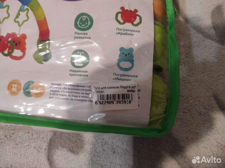 Дуга на коляску