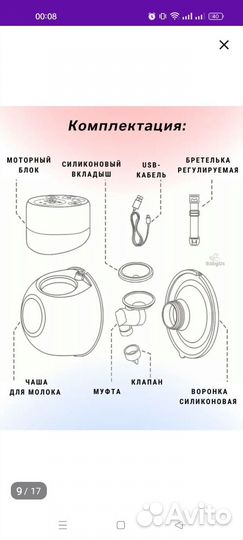Молокоотсос электрический