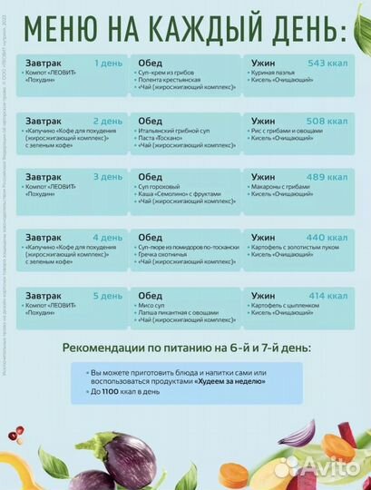 Комплекс «Снижение веса» от «Леовит»