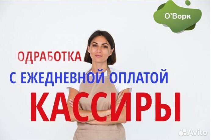 Кассир с ежедневным расчетом