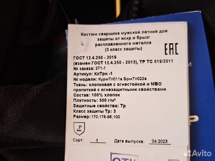 Костюм сварщика летний