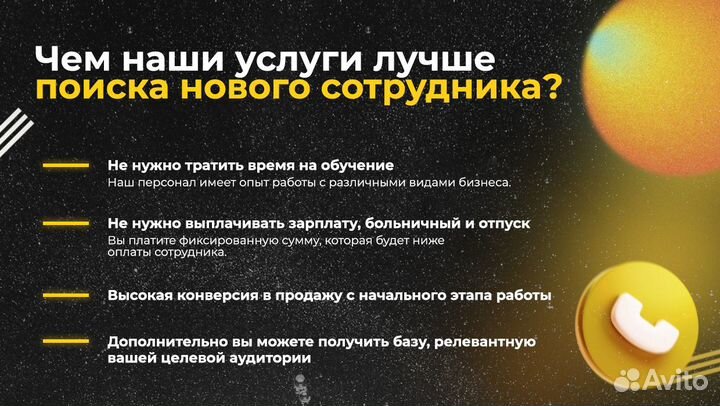 Удаленный колл-центр. Холодные звонки. Обзвон базы