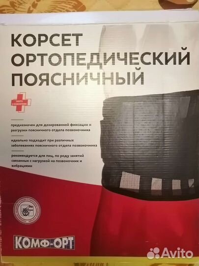 Корсет поясный