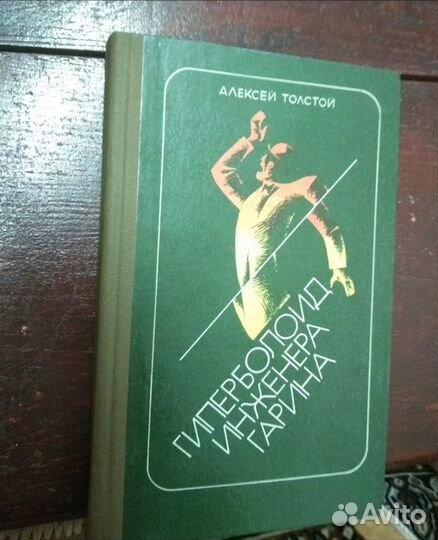 Алексей Толстой, Хаггард,зоя журавлева