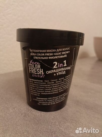 Оттеночная маска для волос Fara color fresh mask