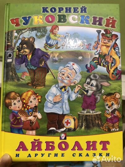 Книга (новая) детская «Доктор Айболит» и другие