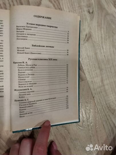 Хрестоматия по литературе 5 класс