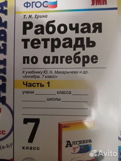 Рабочие тетради по алгебре 1,2 части