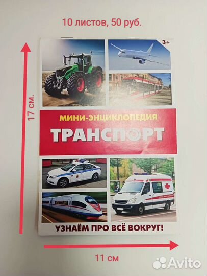 Мини энциклопедия, новая