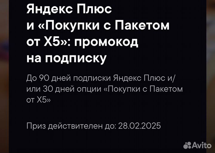 Промокод