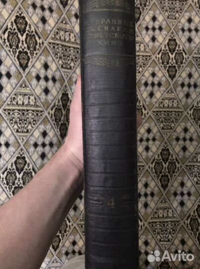 Избранные сценарии советского кино, том 4