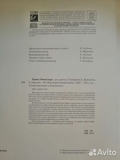 Храмы. Монастыри. Аванта+