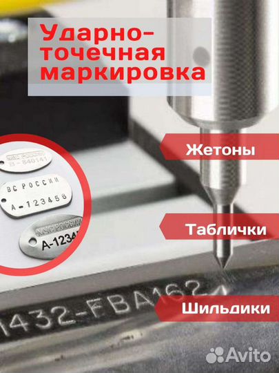 Услуги ударно-точечной маркировки по металлу