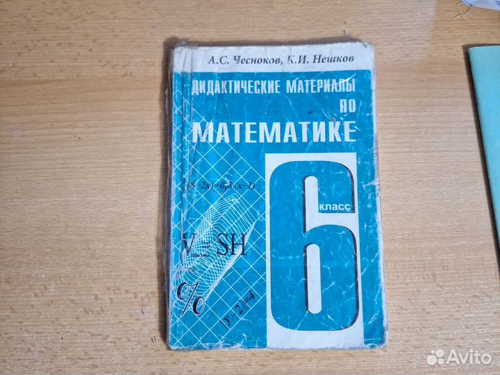 Дидактический материал по математике 6 класс