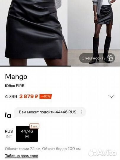 Кожаная юбка Mango