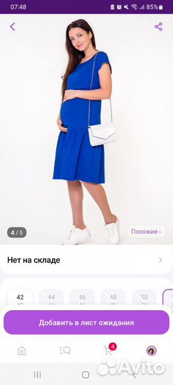 Платье для беременных
