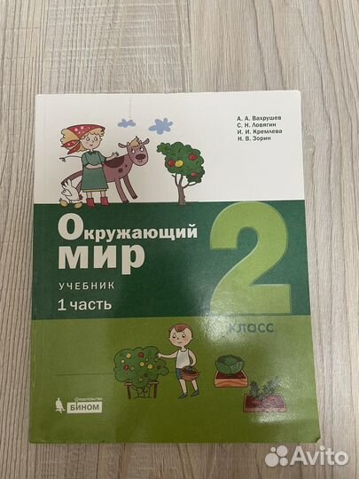 Учебник по окружающему миру 2 класс