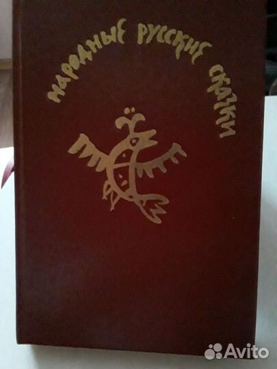 Книги русские народные сказки