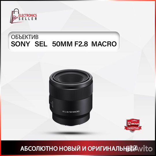 Sony SEL 50MM F2.8 macro