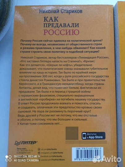 Николай стариков, как предавали Россию,цена за 2