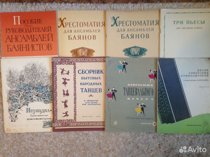 Ноты для ансамблей баянистов