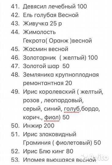 Многолетние садовые цветы, кустарники, растения