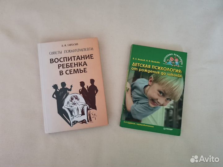 Книги по детской психологии