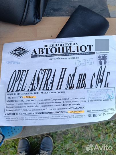 Чехлы на передние сиденья Opel Astra H