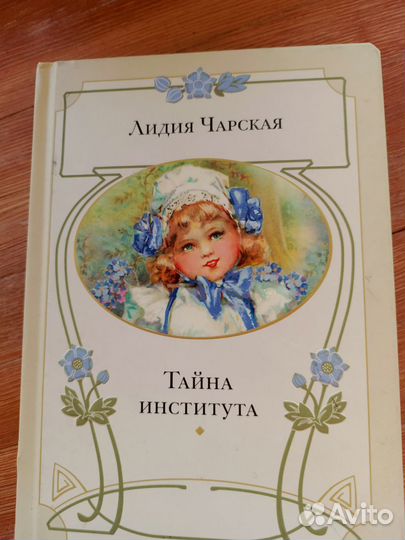 Лидия Чарская