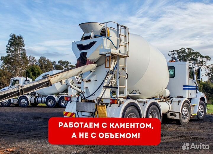 Бетон от завода