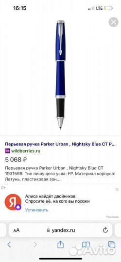 Шариковая ручка parker