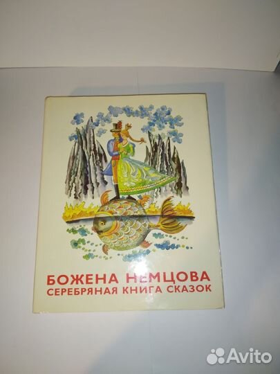 Божена Немцова 