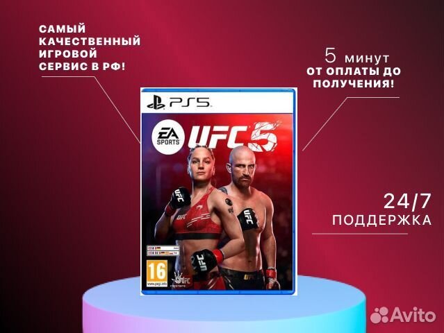 UFC 5 PS5 Сургут
