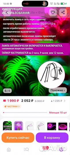Фито лампа для растений