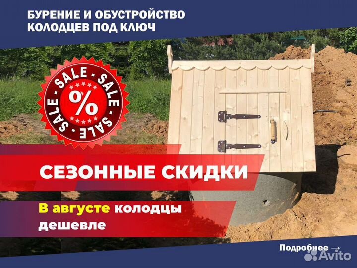 Колодец за один день машиной