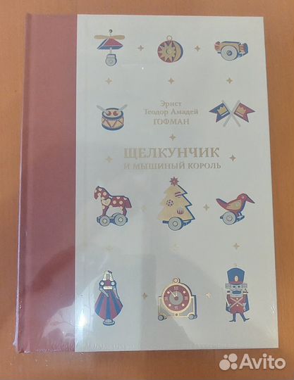 Гофман Щелкунчик Издательство Арбор