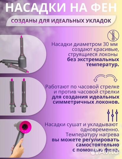 Насадки для фена Dyson