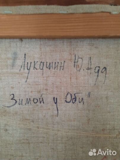Картина маслом на холсте,Лукашин Ю,4353 см