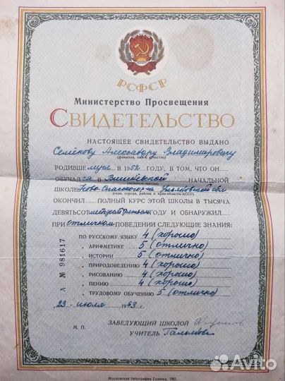 Свидетельство РСФСР