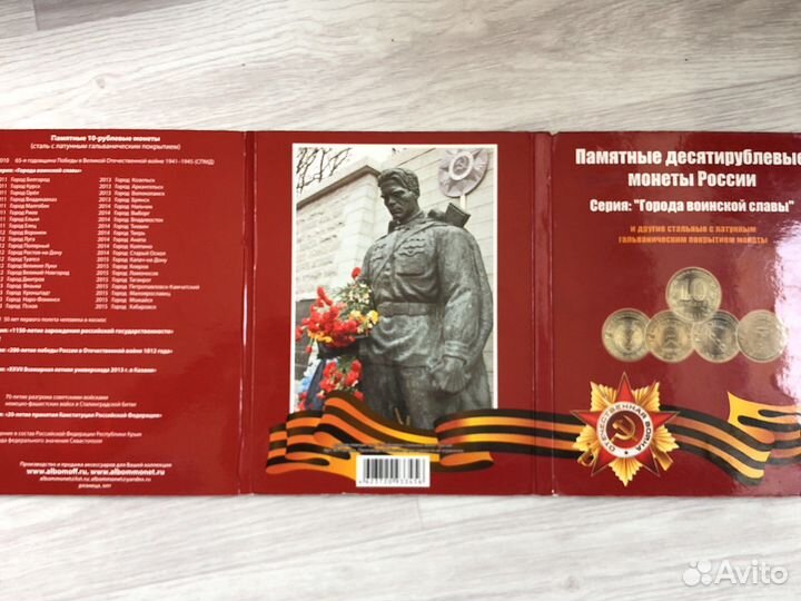 Коллекция 10 рублевых монет