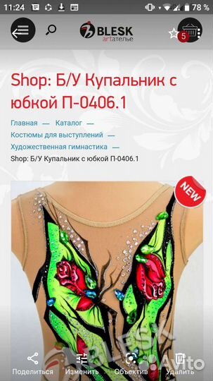 Купальник для художественной гимнастики