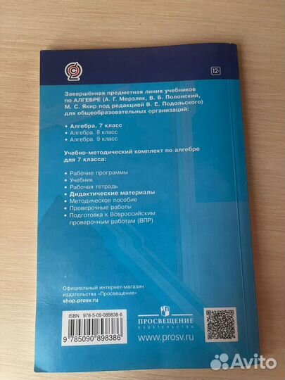 Учебник алгебра 7 класс