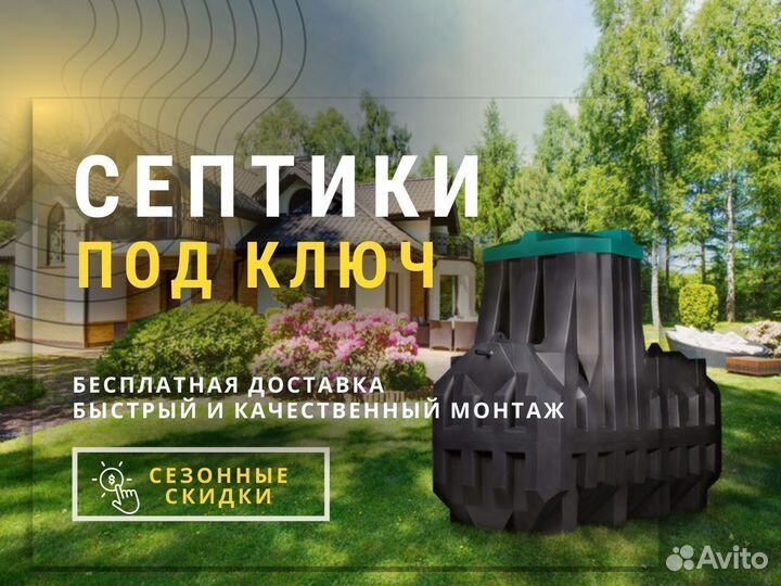 Септик для дома