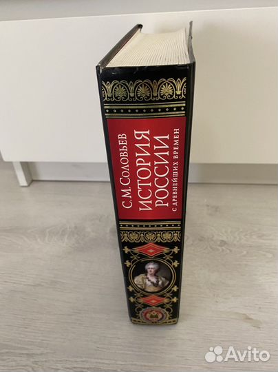 История России с древнейших времен. С.М. Соловьев