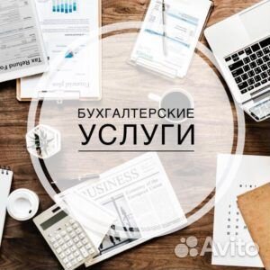 Бухгалтер для ип и ооо