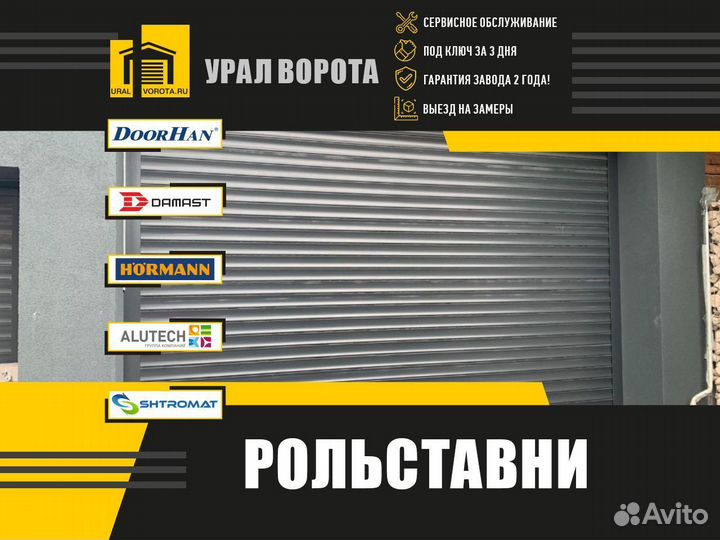 Рольставни