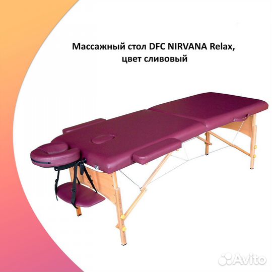 Массажный стол DFC nirvana Relax Сливовый